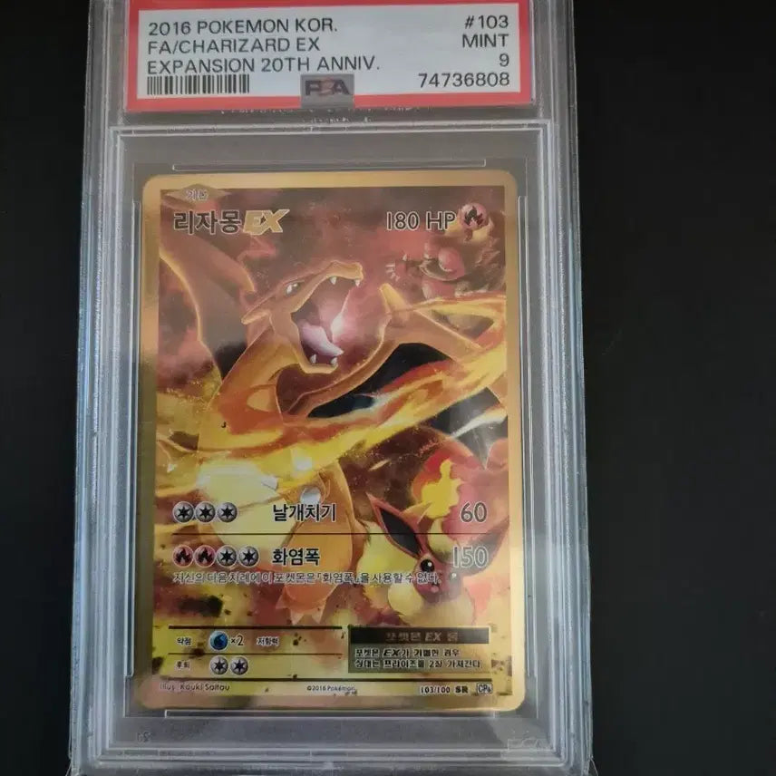 [BUNJANG] Pokemon Card 20th Anniversary Charizard PSA 9 Mint / 포켓몬카드 20주년 리자몽 팝니다