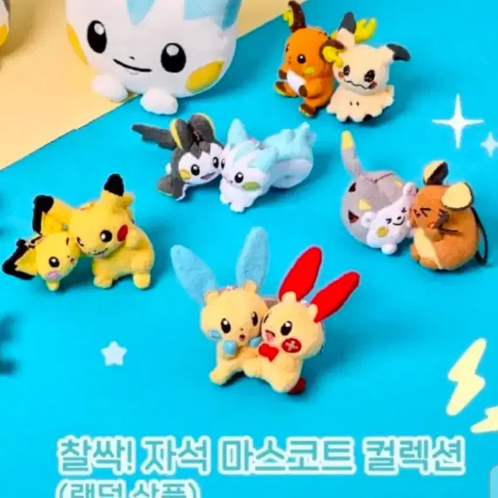[BUNJANG] Pokemon 30th Anniversary Megafesta Chewy Magnet Mascot Collection Pachirisu / 30주년 포켓몬 메가페스타 찰쌀 자석 마스코트 컬렉션 파치리스