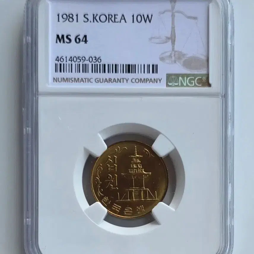[BUNJANG] 1981 10 Won Coin NGC MS64 Uncirculated / 특년도 1981년 10원 주화 NGC 64등급 미사용