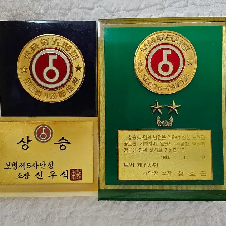 [BUNJANG] Korean Army 5th Division Paperweight Set / 육군 5사단 문진 세트