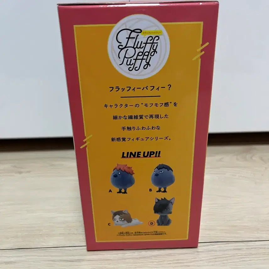 [BUNJANG] Haikyuu!! Fluffy Puffy Kuroo Nekoma Figure / 하이큐 Fluffy Puffy 쿠로오네코 피규어