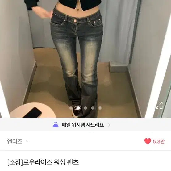 [BUNJANG] Andes Low Bootcut Jeans M / 앤티즈 로우 부츠컷 m