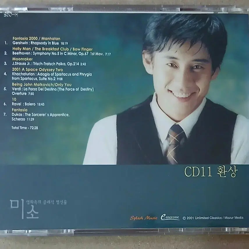 [BUNJANG] Classic Masterpieces CD Collection / 미소 영화속의 클래식 명선율 환상