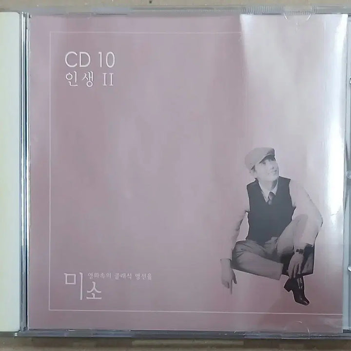 [BUNJANG] Classic Masterpiece Melodies CD / 미소 영화속의 클래식 명선율 CD 인생11
