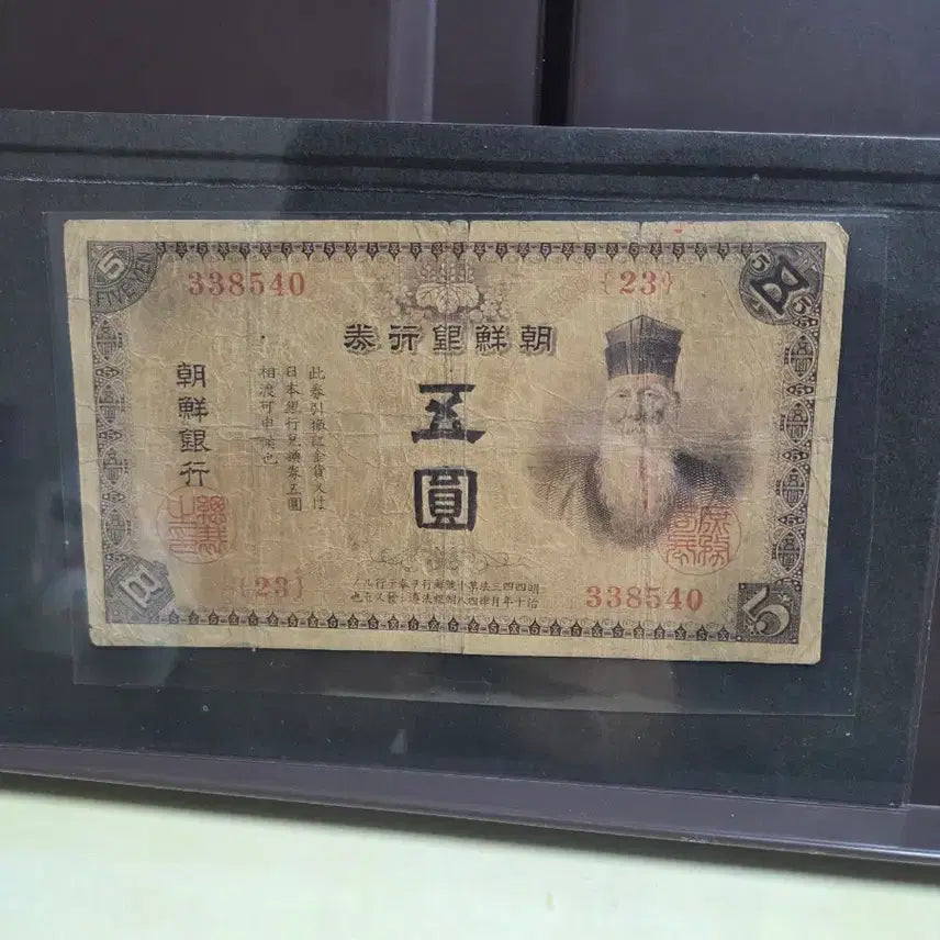 [BUNJANG] Bank of Joseon 5 Won Gold Certificate / 조선은행권 오원 금권