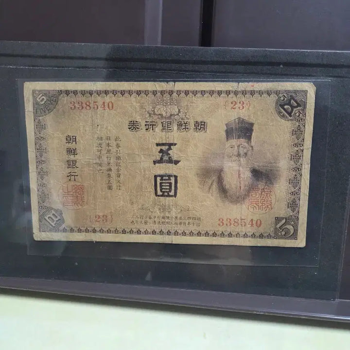 [BUNJANG] Bank of Joseon 5 Won Gold Certificate / 조선은행권 오원 금권