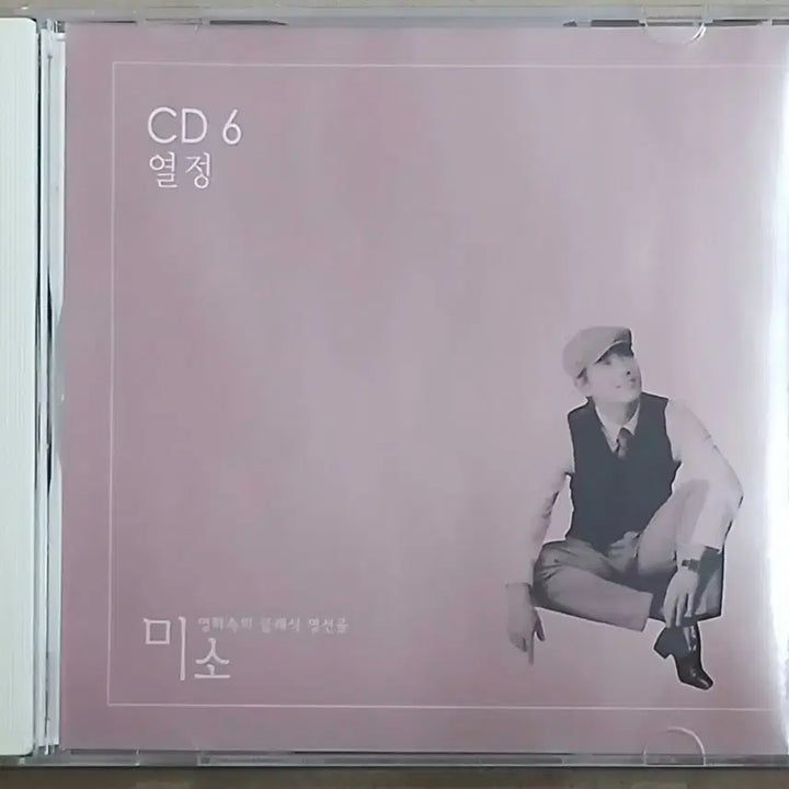 [BUNJANG] Classic Melodies CD: Passion / 미소 영화속의 클래식 명선율 CD  열정