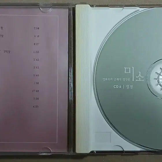 [BUNJANG] Classic Melodies CD: Passion / 미소 영화속의 클래식 명선율 CD  열정