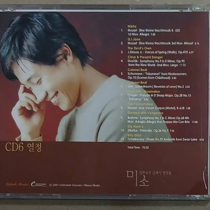[BUNJANG] Classic Melodies CD: Passion / 미소 영화속의 클래식 명선율 CD  열정