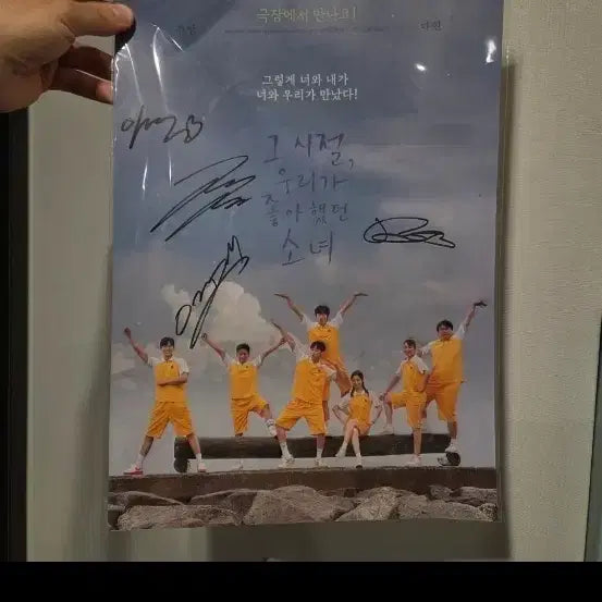 [BUNJANG] Twice Dahyun &amp; B1A4 Jinyoung Signed Movie Poster / 트와이스 다현 영화 사인 포스터 b1a4진영 등