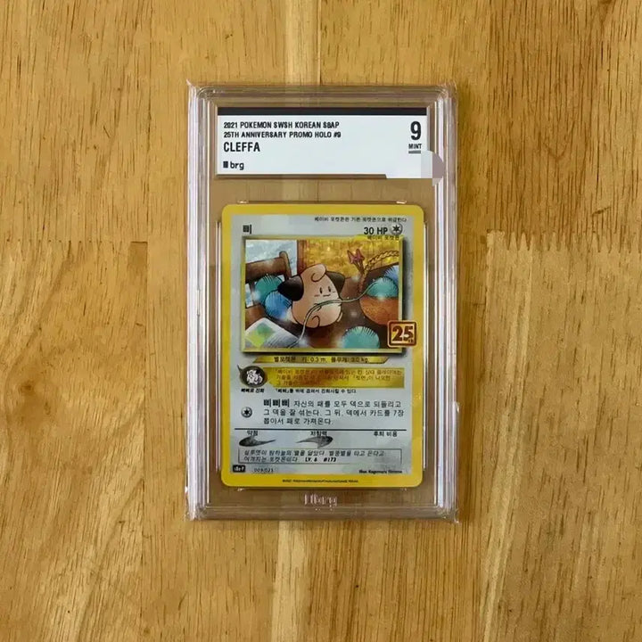 [BUNJANG] Pokemon 25th Anniversary Pipi Promo Card (BRG Graded 9) / 이번주만 6.5! 포켓몬카드 25주년 삐 프로모 brg9 팝니다
