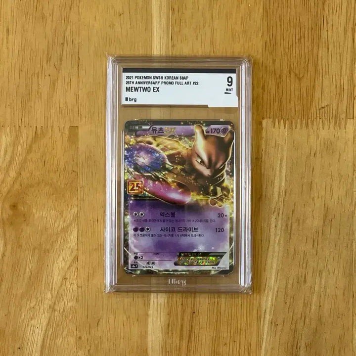 [BUNJANG] Pokemon 25th Anniversary Mewtwo ex Promo BRG 9 Graded Card / 이번주만 6! 포켓몬카드 25주년 뮤츠ex 프로모 brg9 팝니다