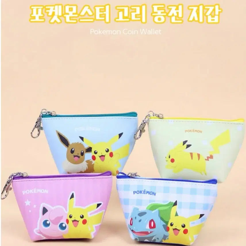 [BUNJANG] Pokemon Center Official Coin Pouch (Light Blue) / 최저가 / 정품 포켓몬스터 고리 동전지갑 파우치 (라이트블루)