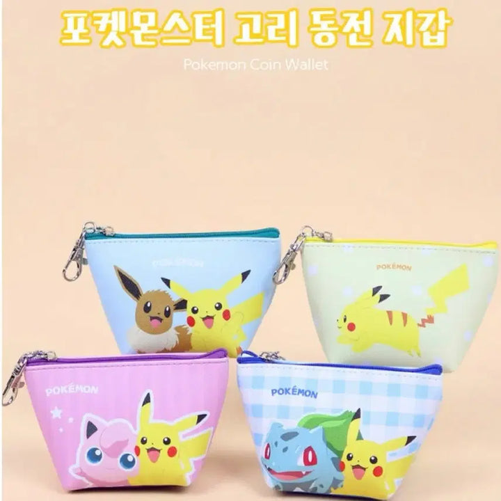 [BUNJANG] Pokemon Center Official Coin Pouch (Light Blue) / 최저가 / 정품 포켓몬스터 고리 동전지갑 파우치 (라이트블루)