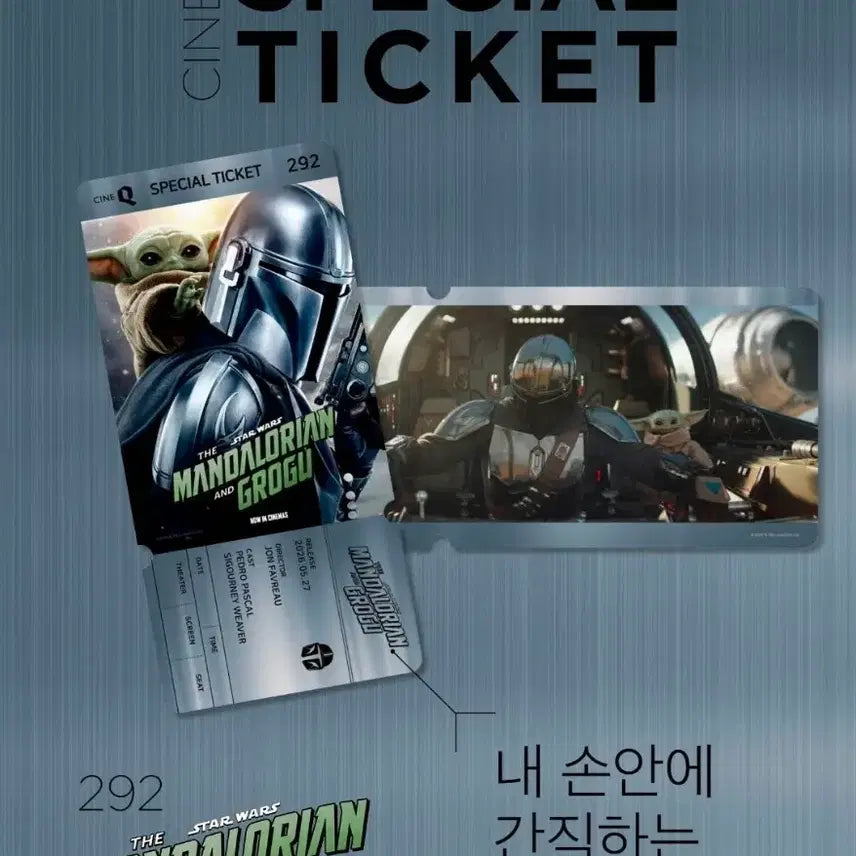 [BUNJANG] The Mandalorian &amp; Grogu Special Ticket CineQ Exclusive Merchandise / 만달로리안과 그로구 스페셜티켓 씨네큐 특전 굿즈