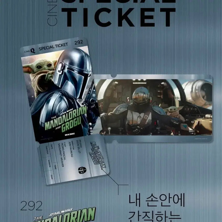 [BUNJANG] The Mandalorian &amp; Grogu Special Ticket CineQ Exclusive Merchandise / 만달로리안과 그로구 스페셜티켓 씨네큐 특전 굿즈