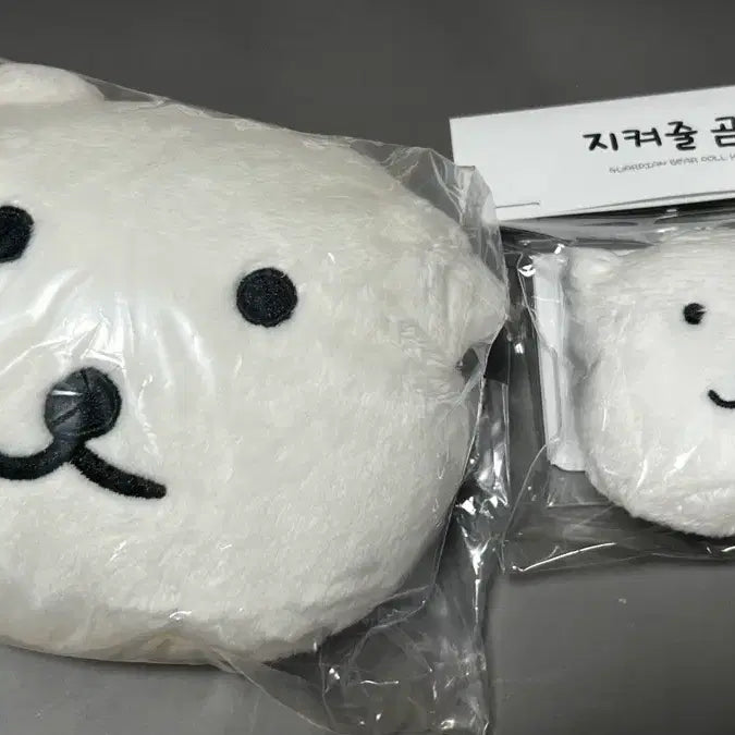 [BUNJANG] Bear Plush Pouch + Plush Keyring Bundle Set (Sealed) / 지켜줄 곰 인형 파우치 + 인형 키링 미개봉 일괄