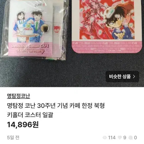 [SOLD OUT] 코난 굿즈 전용 결제
