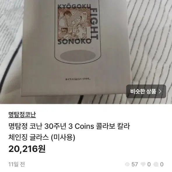 [SOLD OUT] 코난 굿즈 전용 결제