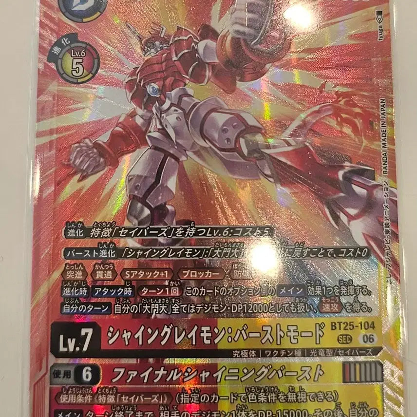 [BUNJANG] Digimon Card Game ShineGreymon Burst Mode SEC BT25-104 Japanese Edition / 디지몬카드 샤인 그레이몬 버스트모드 bt25-104 SEC 일판