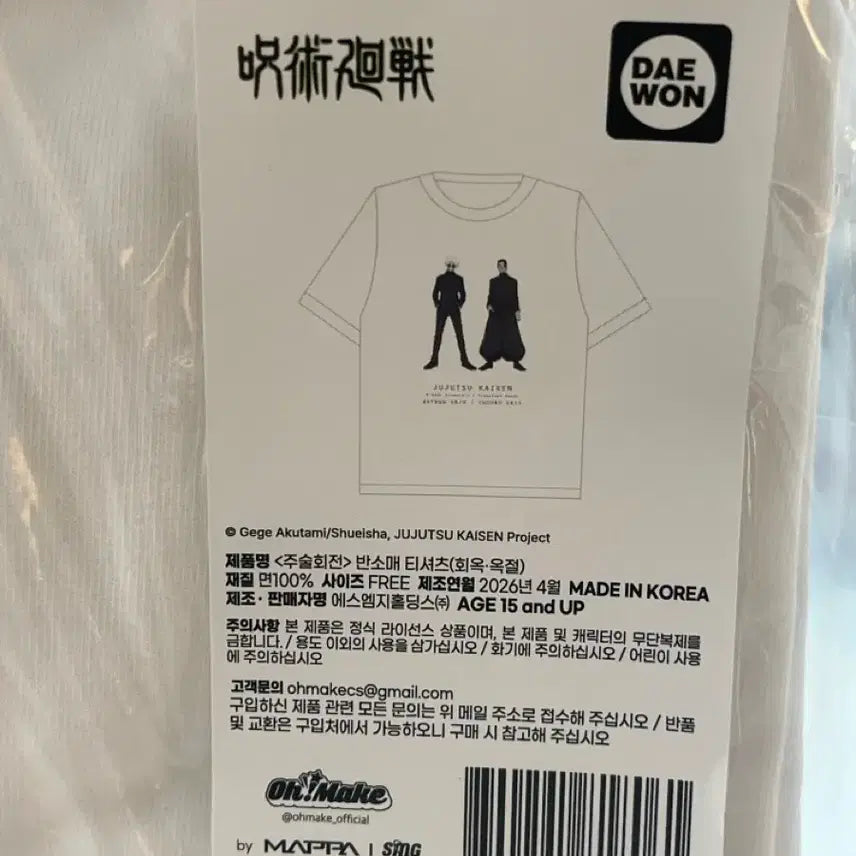 [BUNJANG] Jujutsu Kaisen Pop-up Gojo &amp; Geto Silhouette T-Shirt / 미개봉)주술회전 팝업 회옥옥절 고죠 게토 반팔 티셔츠
