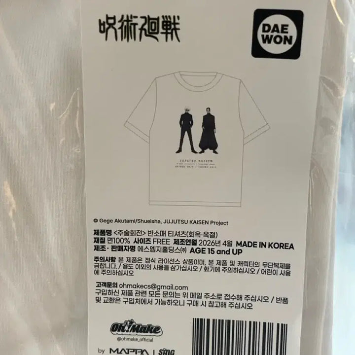 [BUNJANG] Jujutsu Kaisen Pop-up Gojo &amp; Geto Silhouette T-Shirt / 미개봉)주술회전 팝업 회옥옥절 고죠 게토 반팔 티셔츠