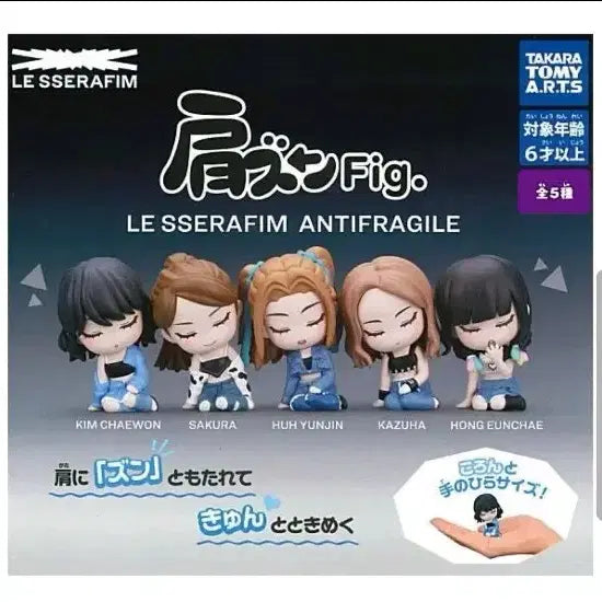 [BUNJANG] LE SSERAFIM Huh Yunjin "Shoulder Bump" Gacha Figure / 르세라핌 허윤진 어깨쿵 피규어 가챠