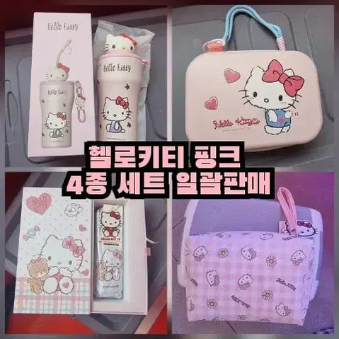 [BUNJANG] Hello Kitty 5-Piece Goods Set / 헬로키티 핑크 굿즈 4종 세트 일괄