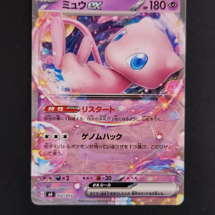 [BUNJANG] Mew ex MA 002/043 Premium Trainer Box MEGA Japanese Edition Pokémon Card / 뮤ex MA 002/043 프리미엄 박스 MEGA 포켓몬카드 일본판 일판