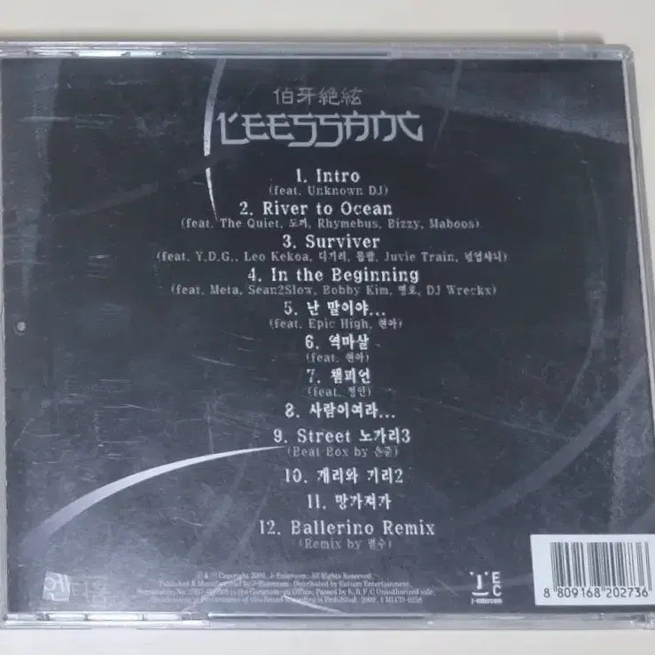 [BUNJANG] Leessang 5th Album (Unsealed CD) / 리쌍 5집 (개봉 CD)
