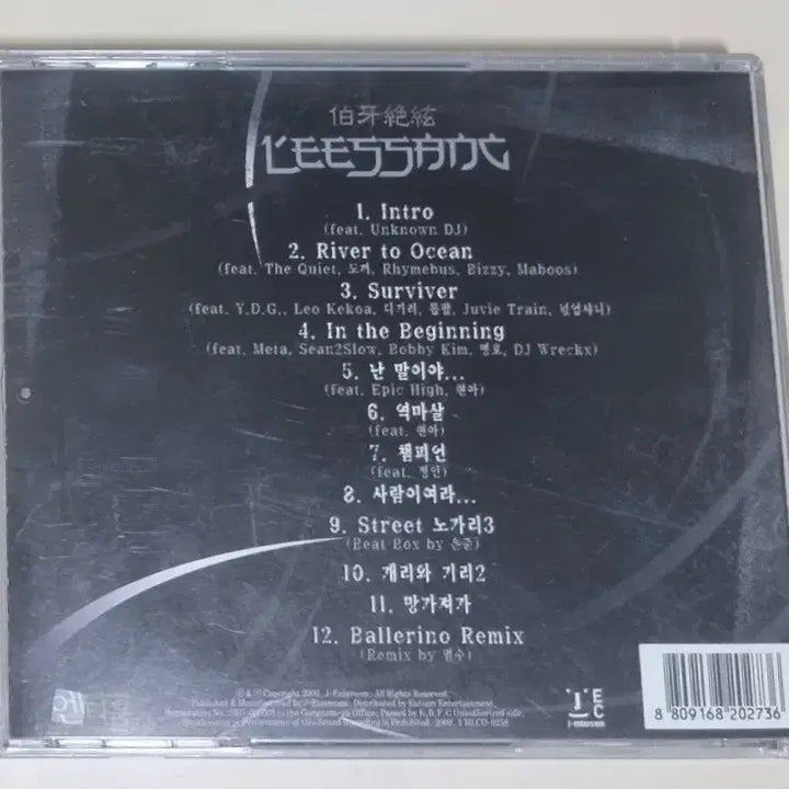 [BUNJANG] Leessang 5th Album (Unsealed CD) / 리쌍 5집 (개봉 CD)