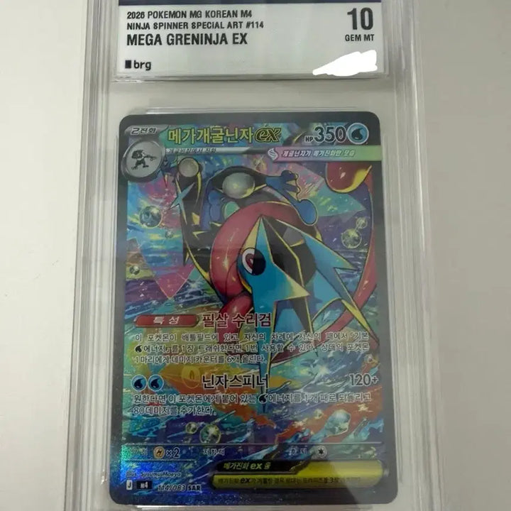 [BUNJANG] Pokemon Mega Greninja SAR BRG 10 Card / 포켓몬 메가개굴닌자 sar brg 10카드
