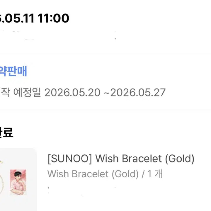 [BUNJANG] ENHYPEN Sunoo Birthday Bracelet (Sealed) / (현물,미개봉)엔하이픈 선우 생일 팔찌