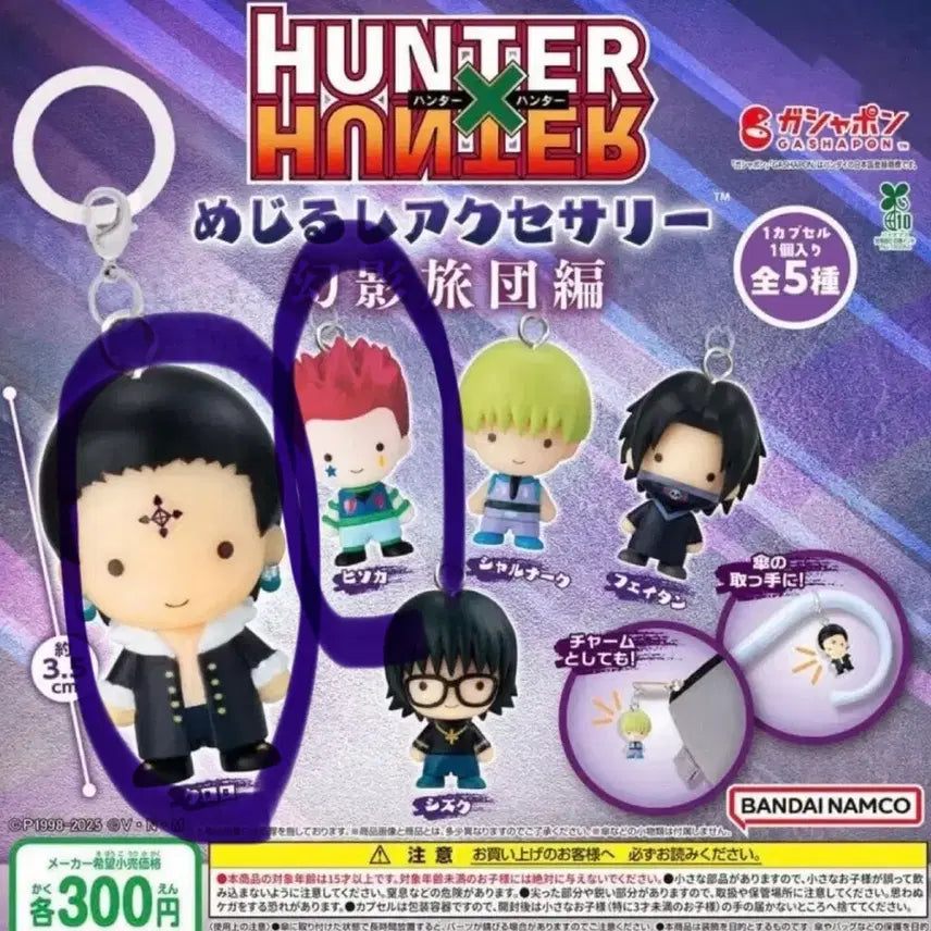 [BUNJANG] Hunter x Hunter Phantom Troupe Chrollo Mark Unsealed Item / 헌터헌터 환영여단 메지루시 클로로