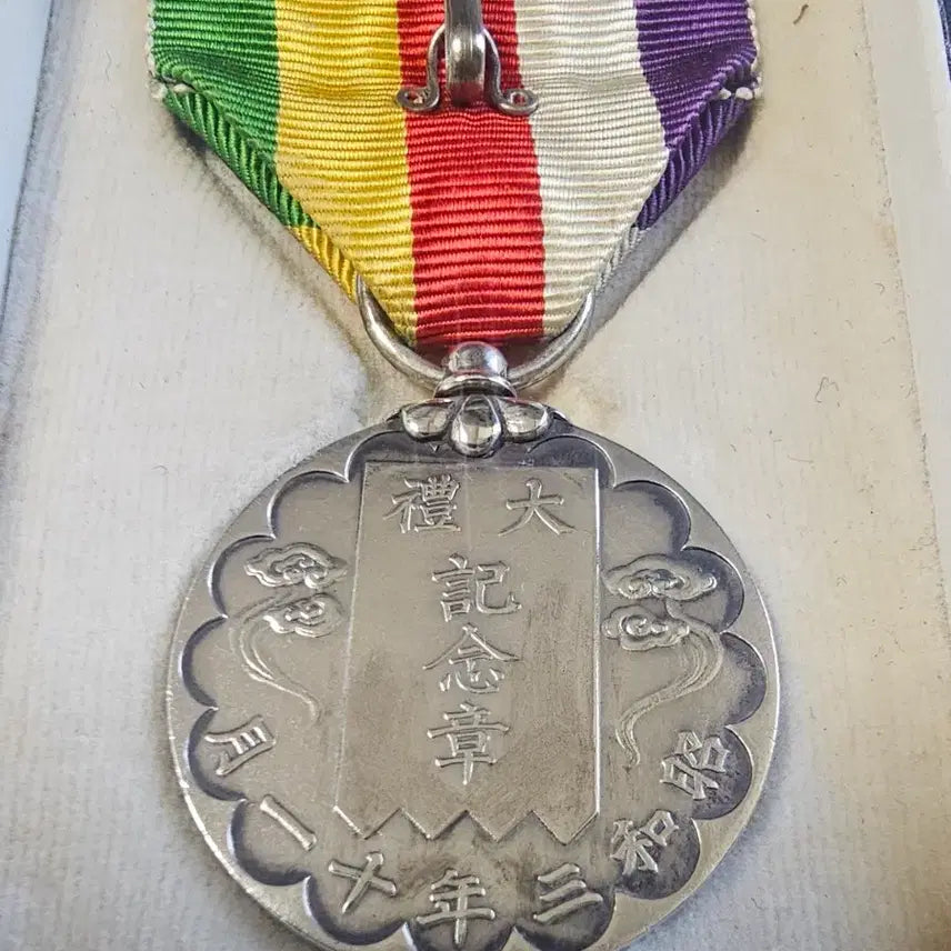 [BUNJANG] Showa Emperor Enthronement Commemorative Medal (1928) / 천왕(쇼와 덴노) 즉위 기념장.1928년
