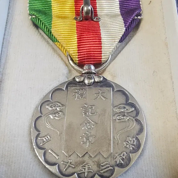 [BUNJANG] Showa Emperor Enthronement Commemorative Medal (1928) / 천왕(쇼와 덴노) 즉위 기념장.1928년