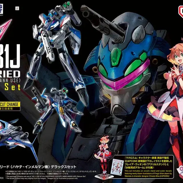 [SOLD OUT] HG VF-31J 지그프리드 (하야테 임멜만 기) 디럭스 세트 반다이