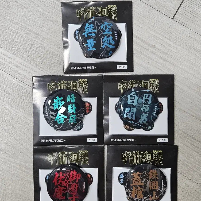 [BUNJANG] Jujutsu Kaisen Area Expansion Can Badge Full Set (5 Types) / 주술회전 팝업 영역전개 캔뱃지 5종 풀세트