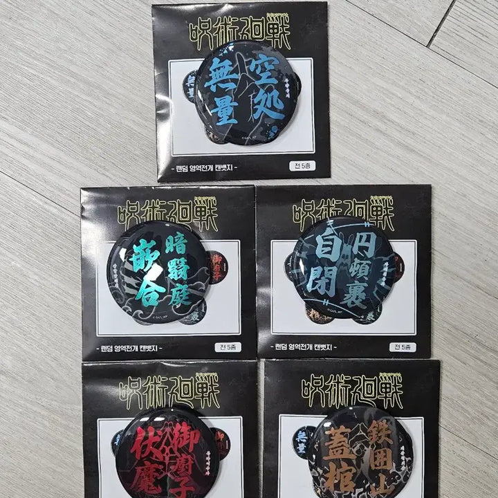 [BUNJANG] Jujutsu Kaisen Area Expansion Can Badge Full Set (5 Types) / 주술회전 팝업 영역전개 캔뱃지 5종 풀세트