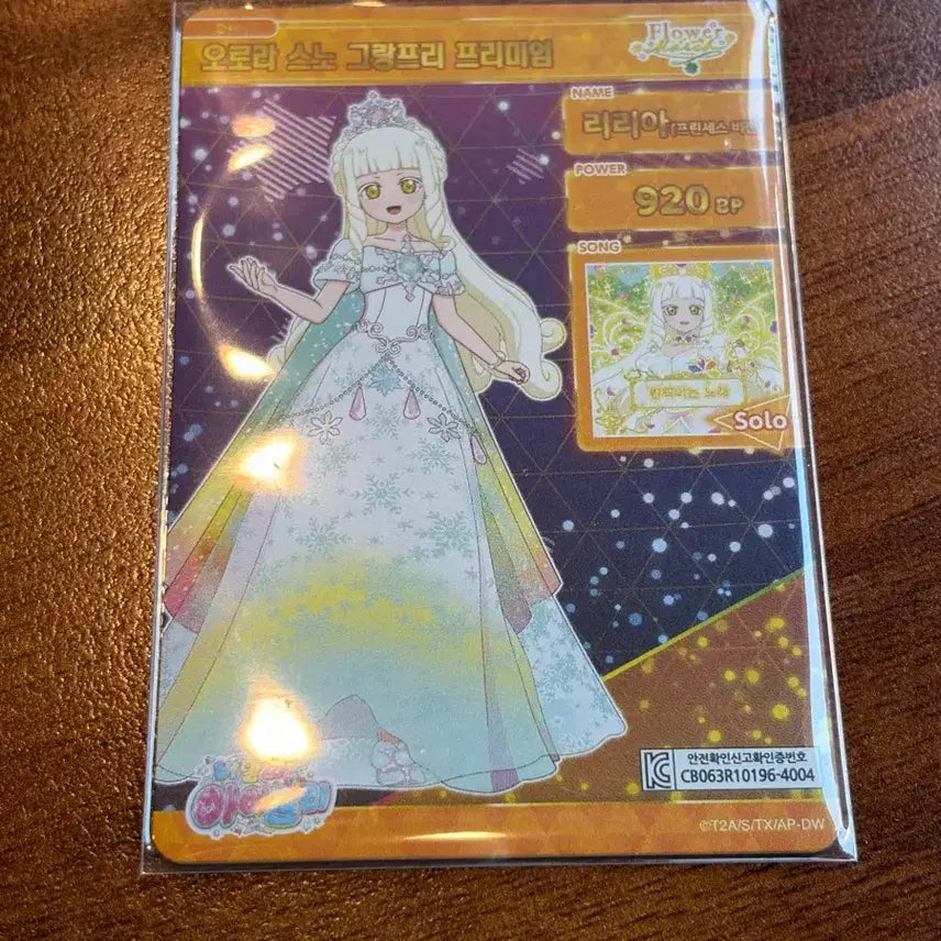 [BUNJANG] AfreecaTV Aurora Snow Grand Prix Premium Lilia Card / 비밀의 아이프리 오로라 스노 그랑프리 프리미엄 리리아 카드 판매합니다!