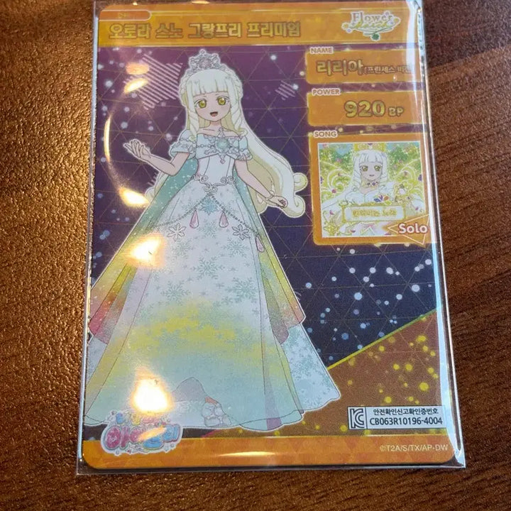 [BUNJANG] AfreecaTV Aurora Snow Grand Prix Premium Lilia Card / 비밀의 아이프리 오로라 스노 그랑프리 프리미엄 리리아 카드 판매합니다!