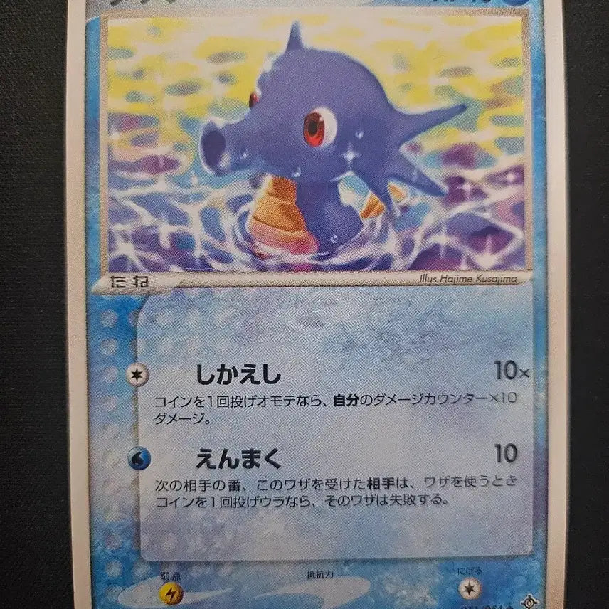 [BUNJANG] 2003 Seadra Pokemon Card / 2003년 포켓몬 카드 쏘드라 카드 판매합니다.