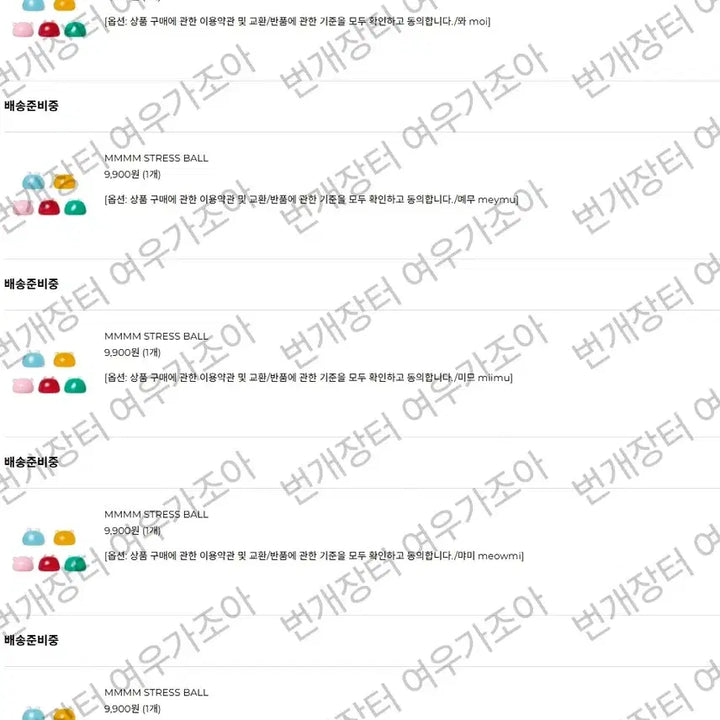 [SOLD OUT] 플레이브 므메미무 스트레스볼 말랑이 5종 일괄 양도