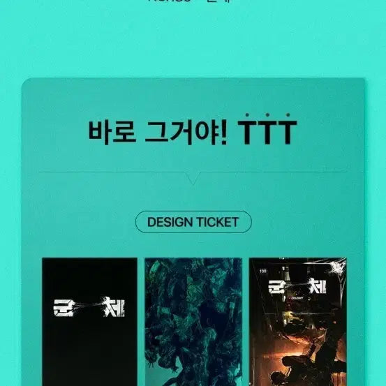 [BUNJANG] TTT Design Ticket Bundle Set / 군체 TTT (NO.130) 팝니다