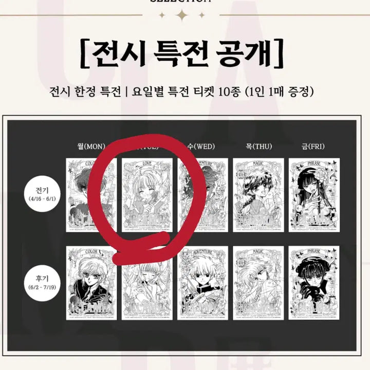 [BUNJANG] CLAMP Exhibition Sakura Pendant (Melon Exclusive) / 클램프전 사쿠라 펜던트 미사용 새제품 멜론 특전 + 입장특전 스티커