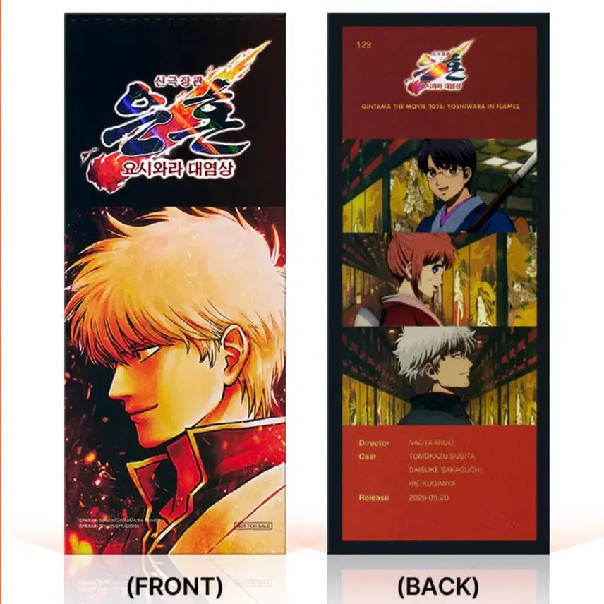 [BUNJANG] Gintama The Movie: The Final Chapter: Be Forever Yorozuya Special Ticket TTT / [새상품] 은혼 신극장판 요시와라 특전 TTT