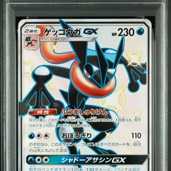 [BUNJANG] Shiny Greninja Ultra Shiny GX PSA 9 Graded Pokémon Card / 이로치 개굴닌자 일판 SSR  울트라 샤이니 GX psa9 포켓몬 카드