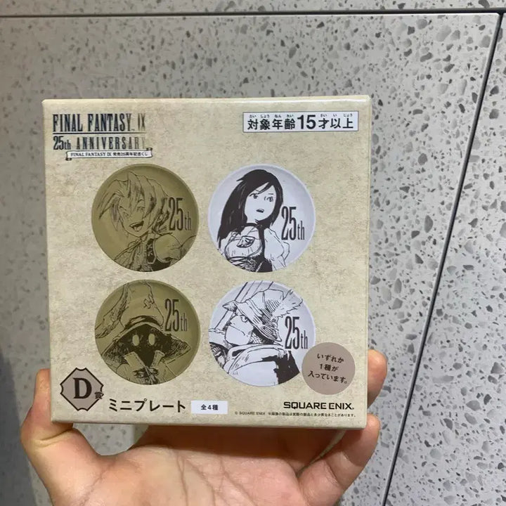 [BUNJANG] Final Fantasy IX 25th Anniversary Mini Plate / 파이널 판타지 D상