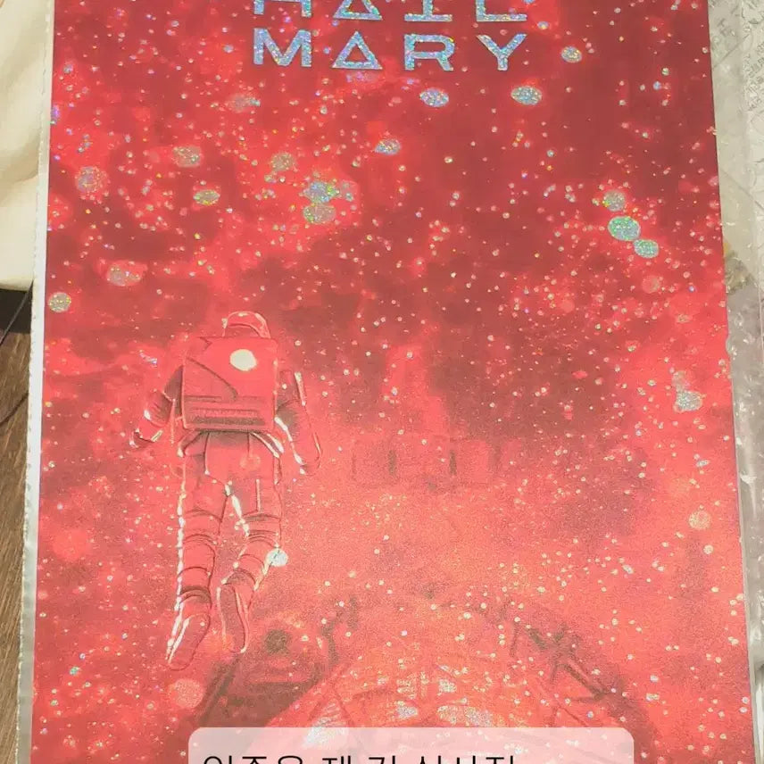 [BUNJANG] Project Hail Mary TTT + Astro Page Kit / 프로젝트헤일메리TTT+아스트로파지키트