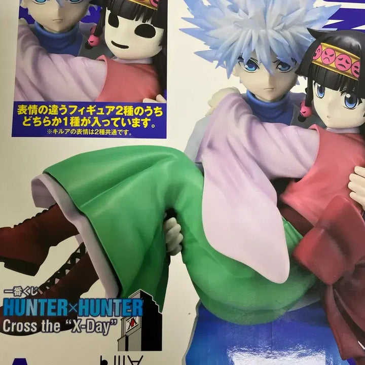 [BUNJANG] Hunter x Hunter Ichiban Kuji A Kirua &amp; Nanika Figure / 헌터헌터 제일복권A 키르아&amp;나니카 피규어